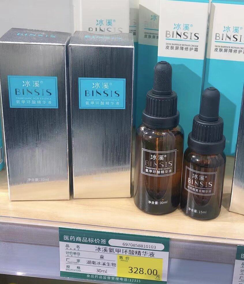 冰溪氨甲环酸精华液 旗舰店官方正品敏感肌修护 提亮肤色改善暗沉