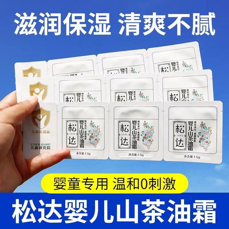 松达护肤山茶油霜新生婴儿润肤霜