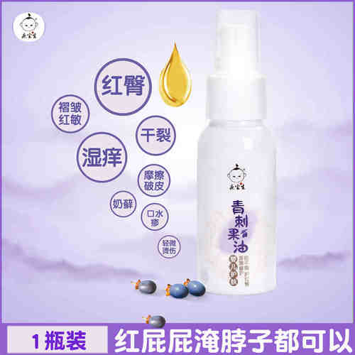 庆宝生婴儿青刺果油宝宝护肤油