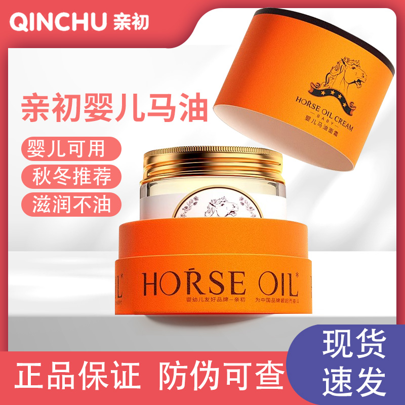 亲初婴儿马油面霜秋冬滋润保湿