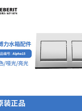 吉博力挂墙马桶面板按钮
