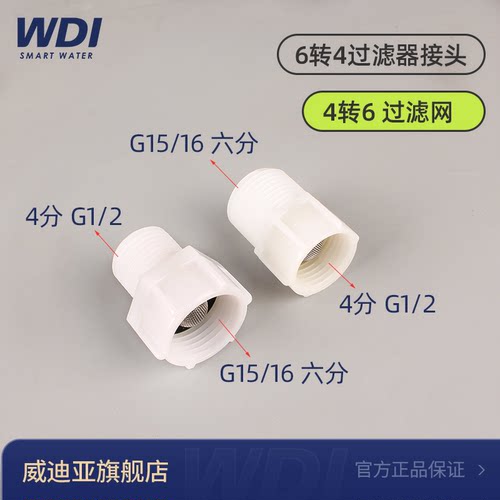 通用款6分5分转4分变径头