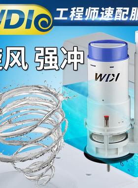 WDI官方马桶水箱配件排水阀冲水器双按座便器连体分体老式出水阀