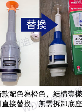 适配香港东亚福马单档分体马桶单按水箱配件上按排水出水阀落水器