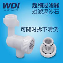 WDI威迪亚马桶进水阀可拆卸过滤器座便器配件智能马桶配件大全