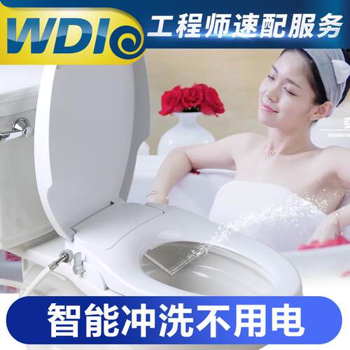WDI无电冲洗坐便器盖板马桶盖智能便洁宝冲洗器不用电通用妇洗盖