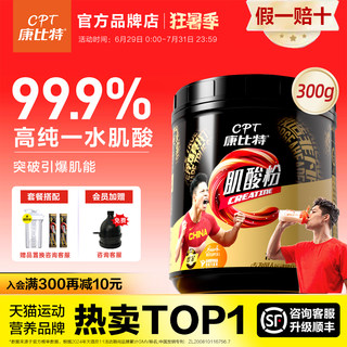 正品康比特锌镁肌酸纯一水肌酸粉耐力爆发健身增肌非氮泵官方旗舰