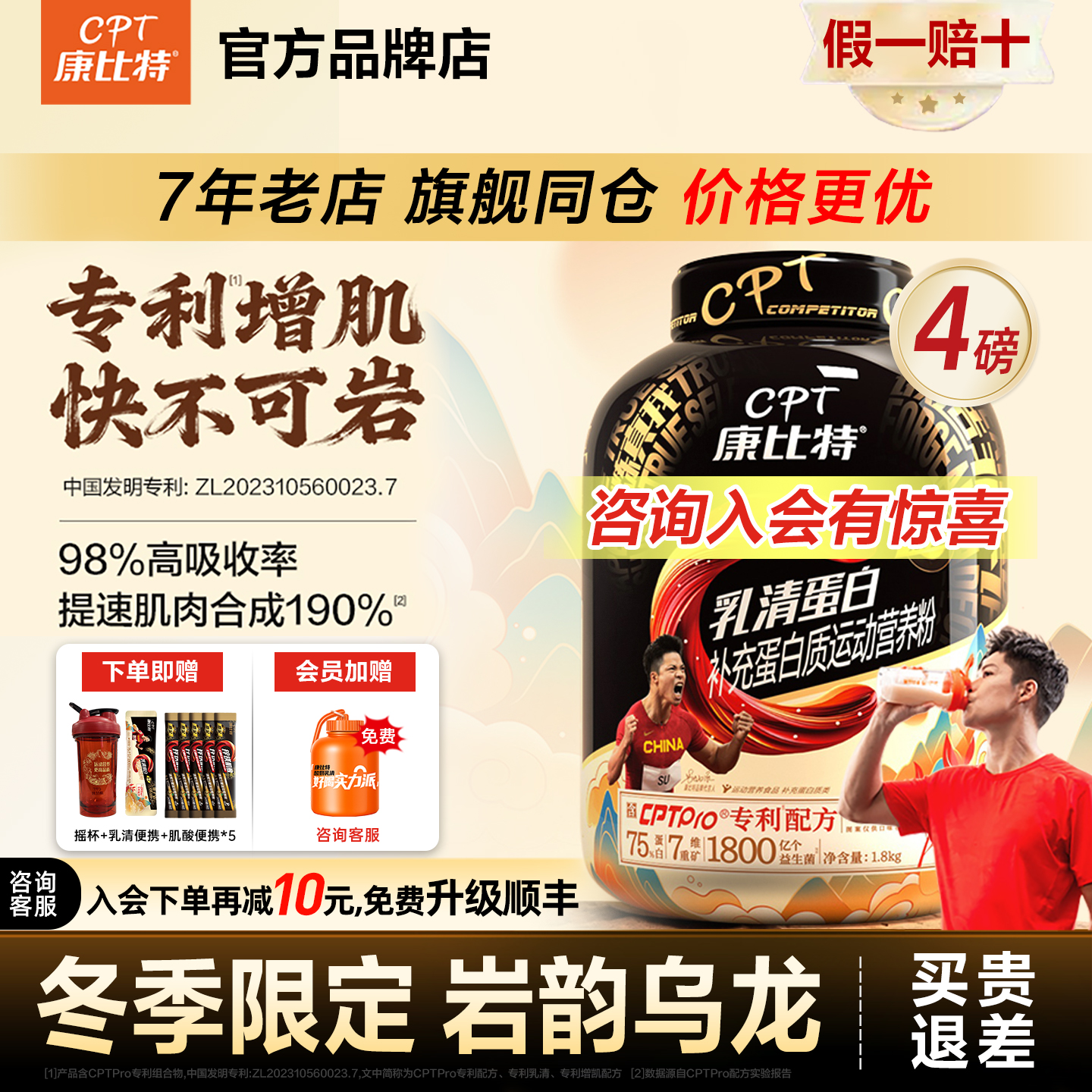 康比特益生菌乳清75%高蛋白粉