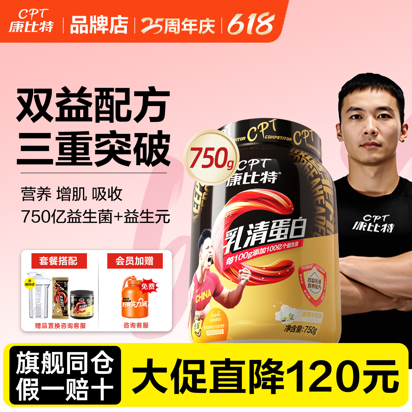 康比特炽金750克双益生菌乳清蛋白粉运动健身增肌粉蛋白质粉
