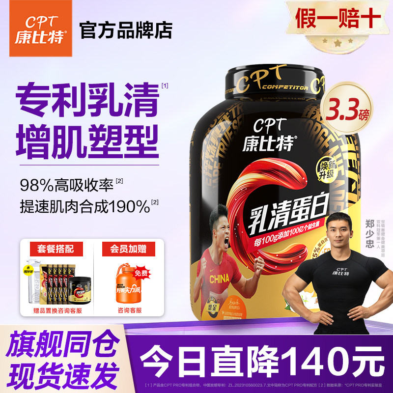 康比特炽金乳清蛋白粉5磅增肌粉益生菌分离蛋白质运动营养健身
