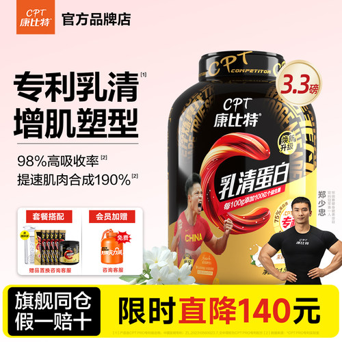 康比特炽金乳清蛋白粉3.3磅增肌粉益生菌分离蛋白质运动营养健身
