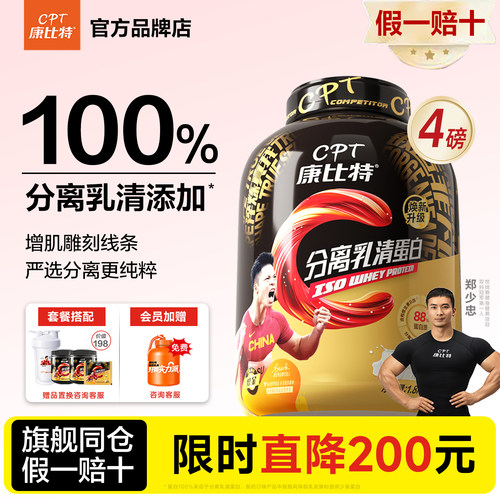 康比特分离乳清蛋白粉
