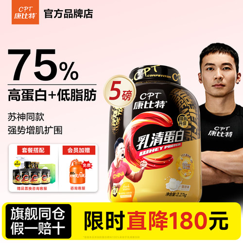 康比特乳清蛋白粉5磅健身增肌粉