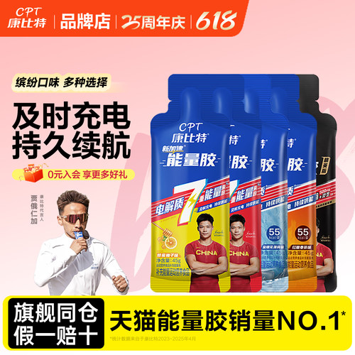 康比特能量胶高配马拉松跑步运动骑行登山电解质盐丸官方正品