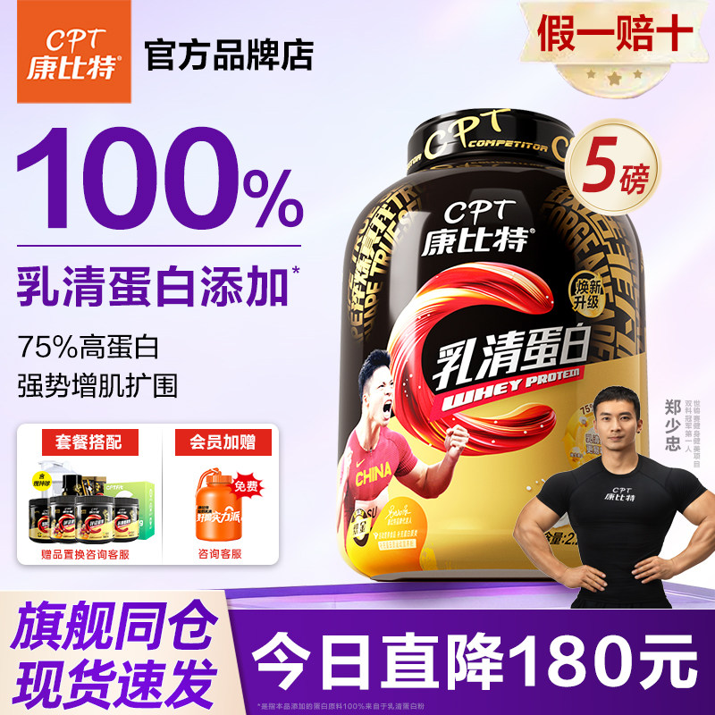 康比特乳清蛋白粉5磅健身增肌粉低脂益生菌蛋白质分离官方旗舰