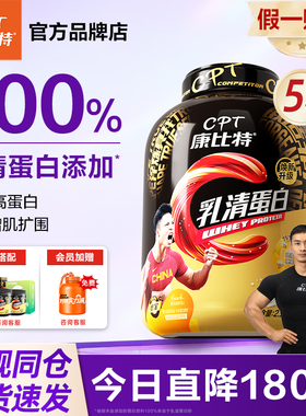 康比特乳清蛋白粉5磅健身增肌粉低脂益生菌蛋白质分离官方旗舰