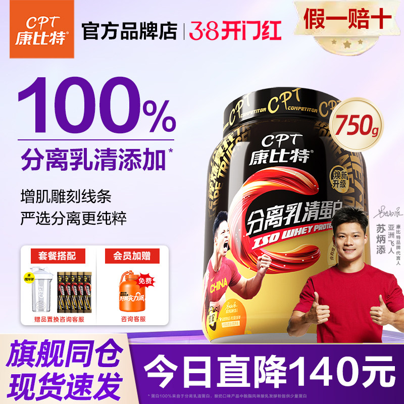 康比特炽金分离乳清蛋白粉增肌蛋白质运动乳糖不耐受