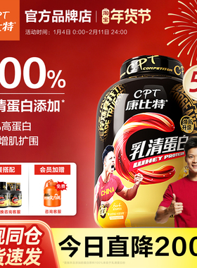 官方康比特乳清蛋白粉5磅低脂高蛋白whey健身益生菌增肌补剂分离