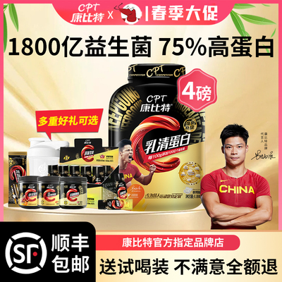 康比特益生菌乳清75%高蛋白粉