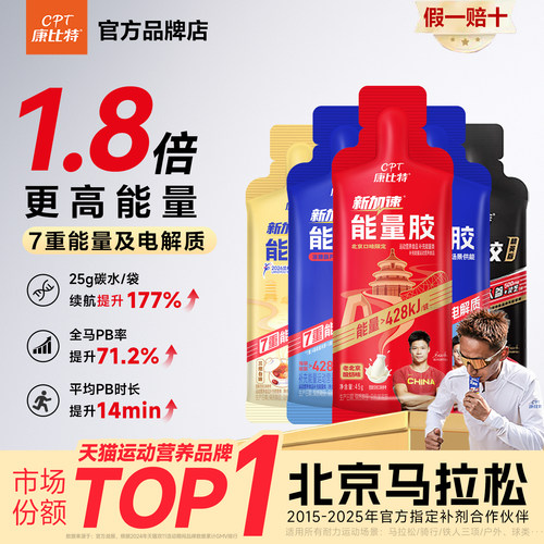 康比特能量胶等渗徒步马拉松跑步运动骑行登山电解质盐丸官方正品