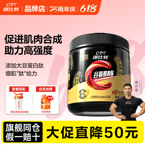 康比特炽金谷氨酰胺肽100g运动健身恢复增肌补剂促进吸收练后恢复