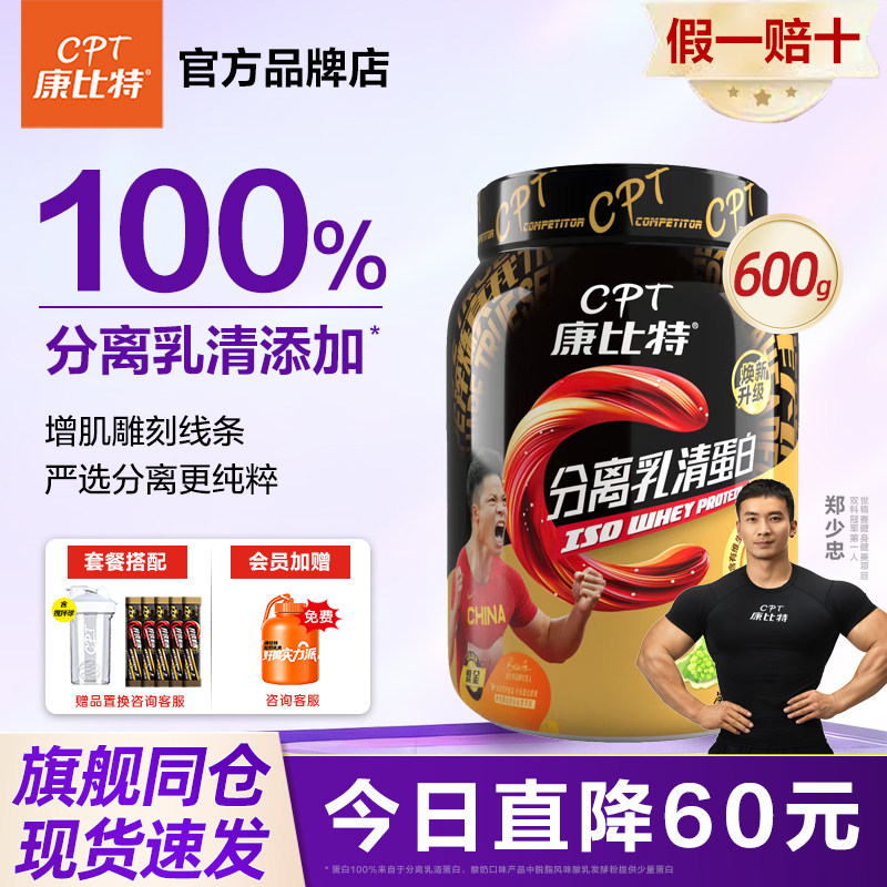 康比特分离乳清蛋白粉增肌粉低脂高蛋白质whey运动健身官方旗舰