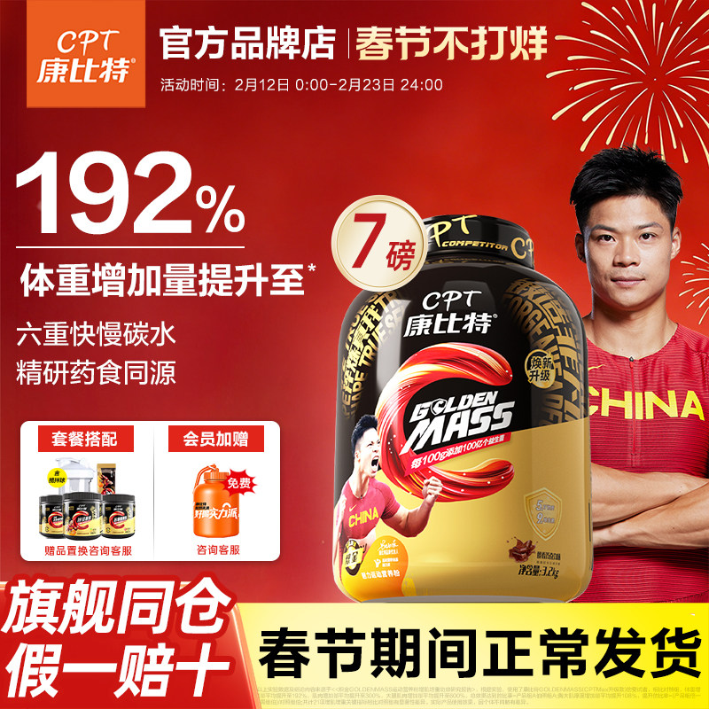 正品康比特益生菌蛋白增肌粉瘦人7磅健身乳清蛋白粉 官方旗舰