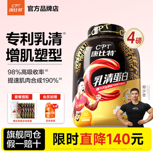 康比特益生菌乳清75%高蛋白粉