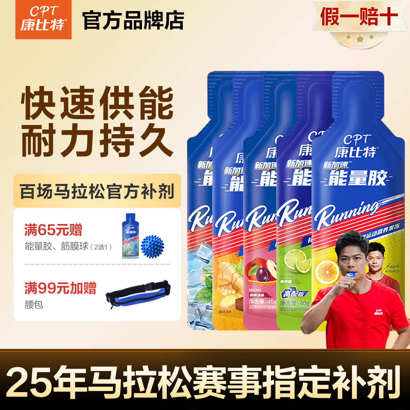 康比特能量胶高配马拉松跑步运动骑行登山电解质盐丸官方正品
