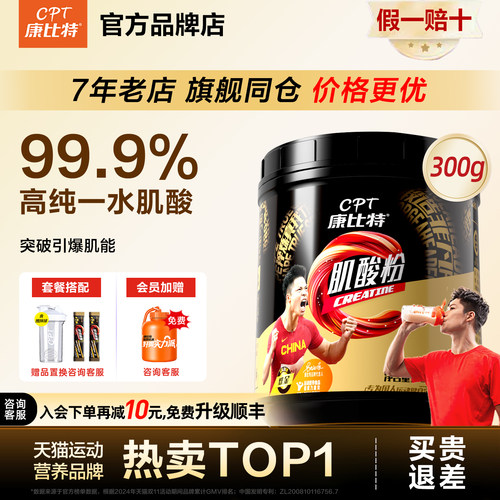 康比特肌酸锌镁肌酸粉一水肌酸耐力肌肉爆发力运动健身增肌非氮泵