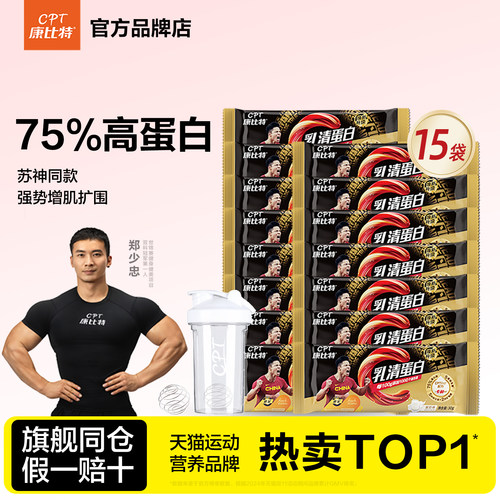 康比特炽金乳清蛋白粉