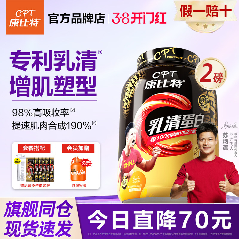 康比特炽金乳清蛋白粉2磅纯乳清蛋白质健身男女增肌补充官方旗舰