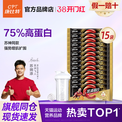 康比特炽金乳清蛋白粉