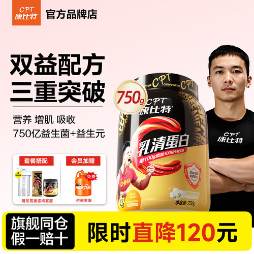 康比特炽金750克双益生菌乳清蛋白粉运动健身增肌粉蛋白质粉