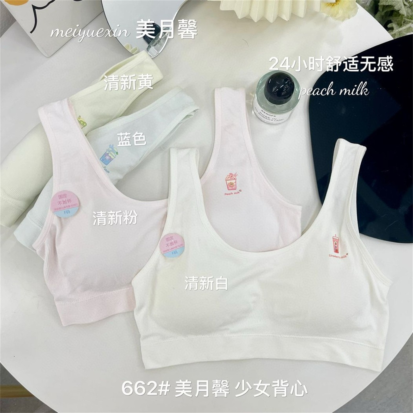 美月馨662甜美可爱少女背心抹胸