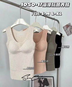 黛美芮森色系1050-1秋冬保暖内衣海藻抗菌养肤衣女固定一体杯背心