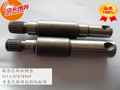 驱动轴久保田收割机久保田