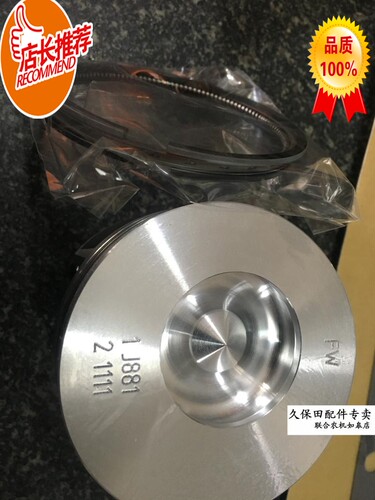 久保田 发动机活塞 环 缸垫 大修包 1G924 21112  1J881 21110