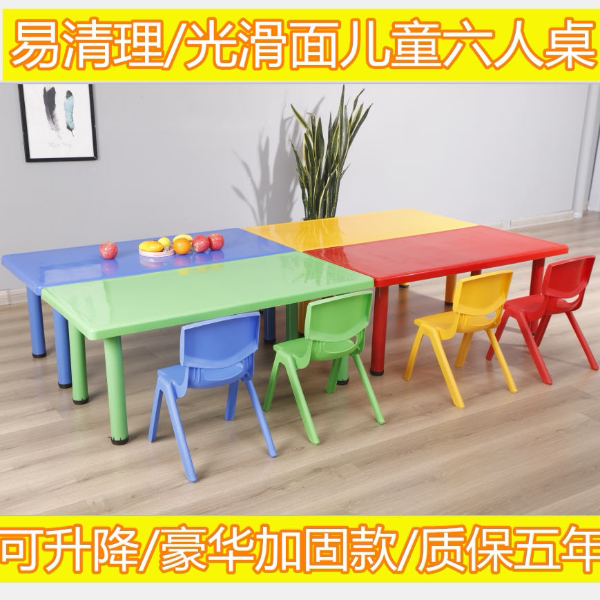幼儿园桌椅塑料儿童宝宝桌子画画吃饭游戏玩具桌学习光滑面长方桌