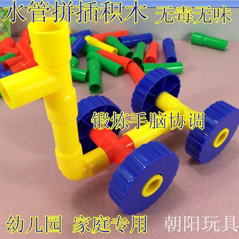 幼儿园玩具潜力水管塑料拼插积木