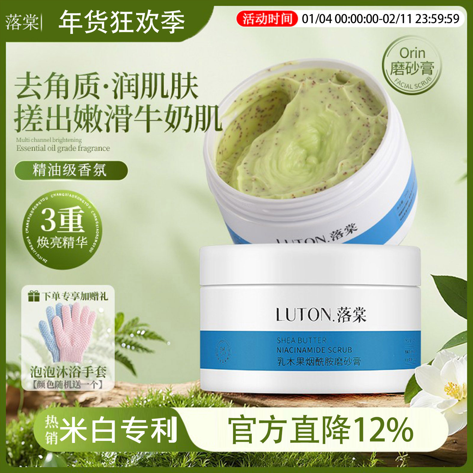 落棠Orin磨砂膏去角质鸡皮关节暗沉嫩滑肌肤控油祛痘清洁保湿,美容护肤/美体/精油,身体磨砂,淘宝优惠券,粉丝福利购,淘宝优惠卷