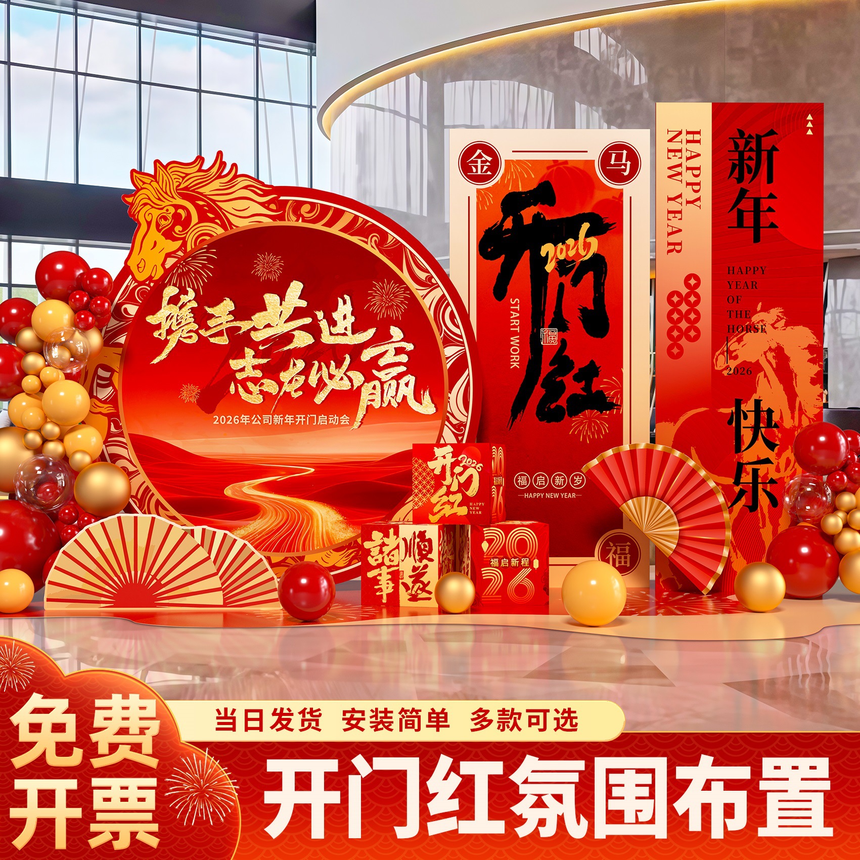 2026年中开门红职场布置装饰拍照