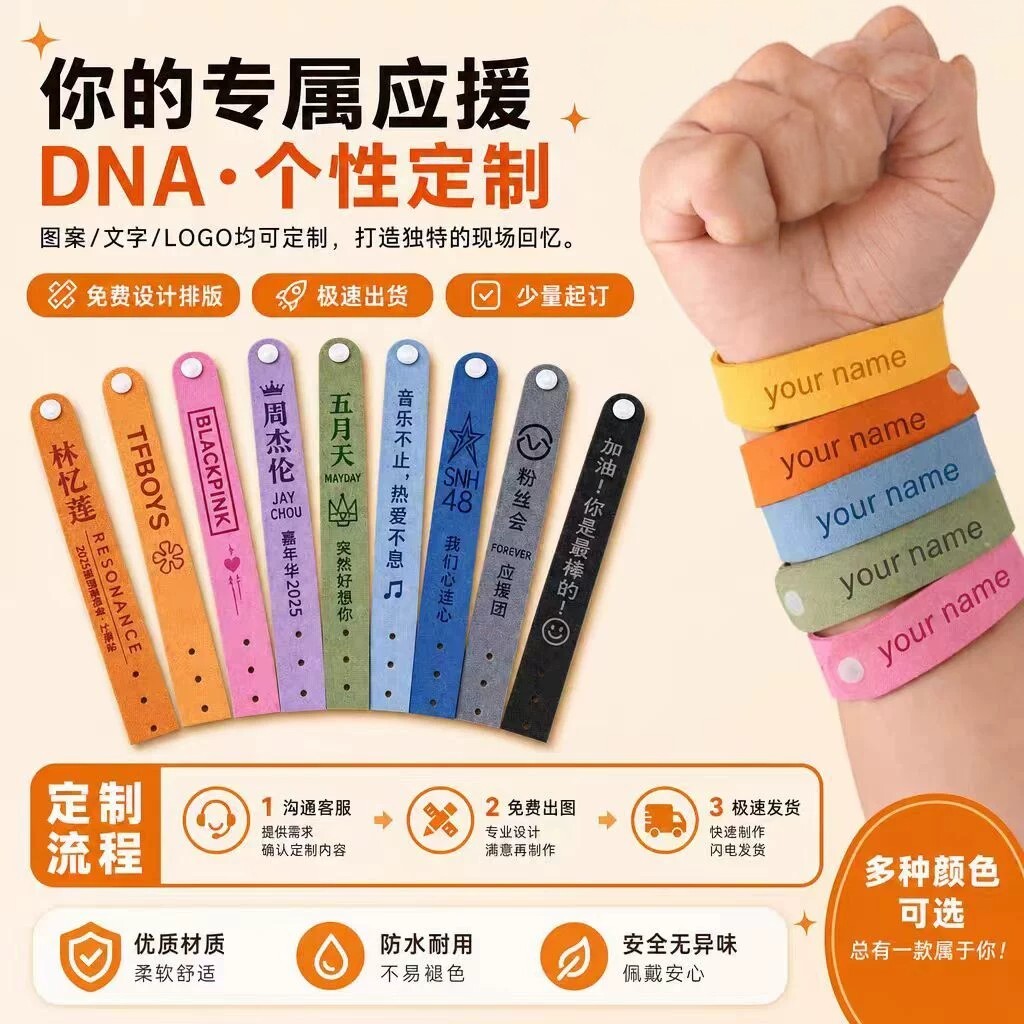 企业宣传驱蚊手腕带定制LOGO印字演唱会驱蚊应援周边手带