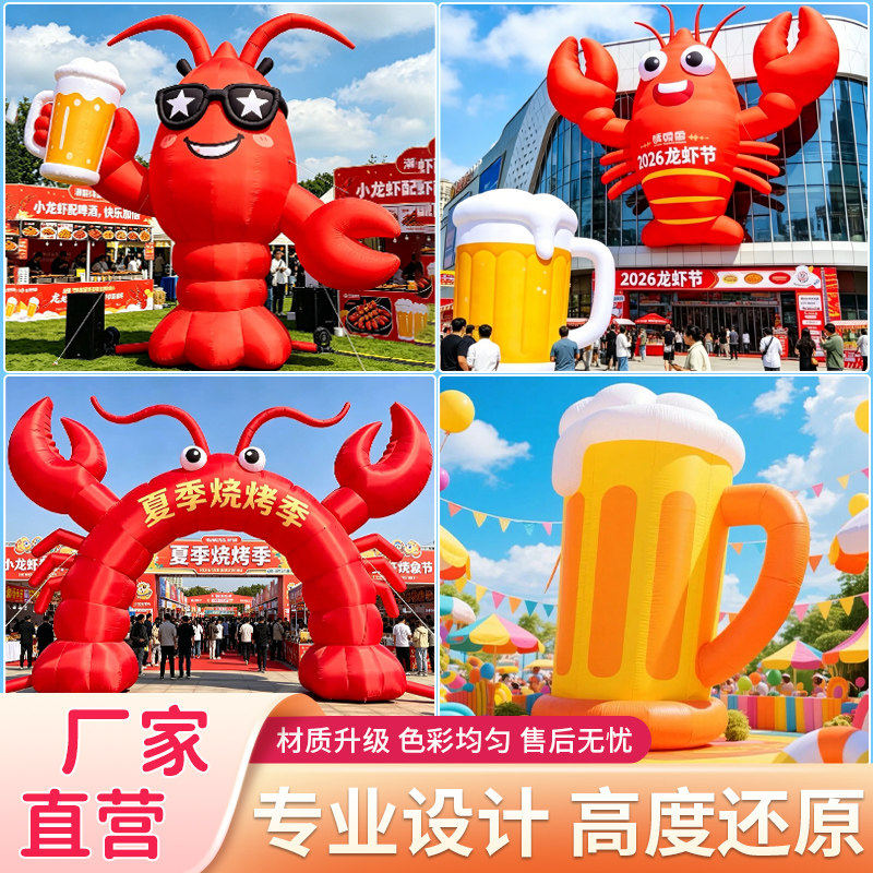 2026龙虾啤酒节气模道具装饰户外节日庆典活动美陈定制意款式定制