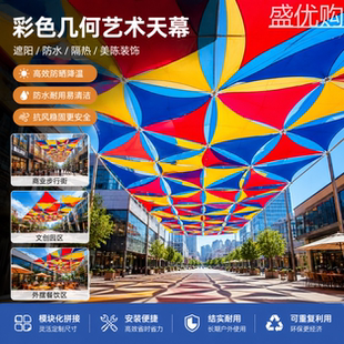 户外三角形天幕彩色三角布景区商业街遮阳防晒美陈几何风动天幕