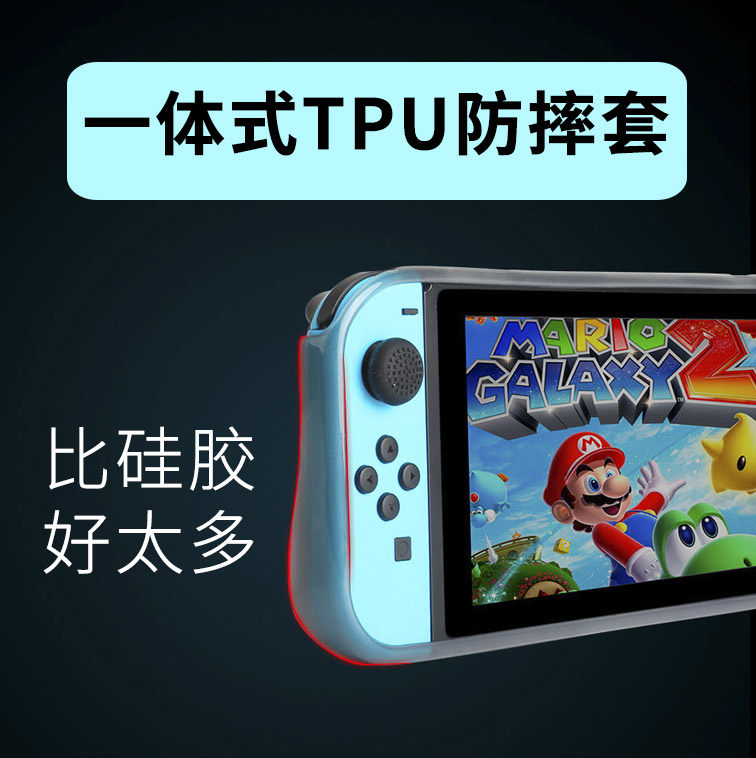 任天堂nintendo switch ns主机手柄一体式硅胶TPU防摔保护套外壳|ruв категории Цифровые аксессуары, цифровой пакет/получать/отделка, цифровой пакет хранения отделка - от Buy2taobao.com для оказания профессиональной услуги покупки агента Taobao
