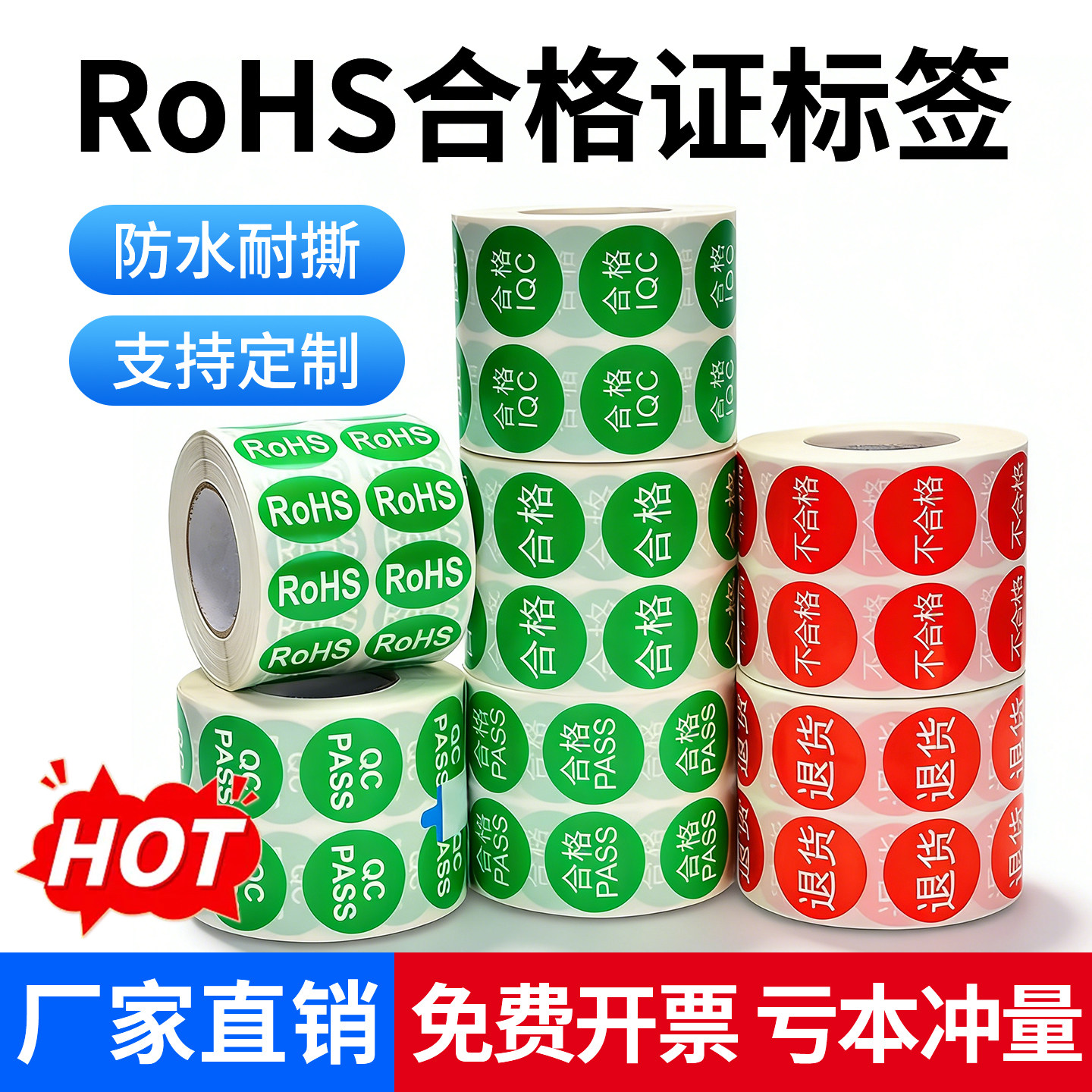 产品合格证标签qc标签贴不干胶