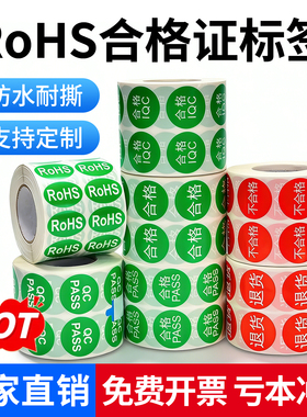 产品合格证标签qc标签贴不干胶产品纸不合格红色绿色定制质量检验pass小标签防水rohs环保不粘胶卷筒标签贴