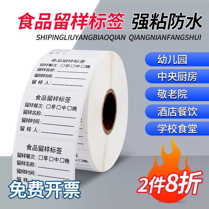 防水留样标签贴纸幼儿园学校餐饮食堂餐厅厨房取样盒专用不干胶生产日期分类包装袋易撕背胶可书写标签