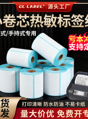 小卷芯B11便携式热敏标签纸40*30 15 20 25 70 50 55 80 90手持蓝牙条码打印机三防M322不干胶贴纸